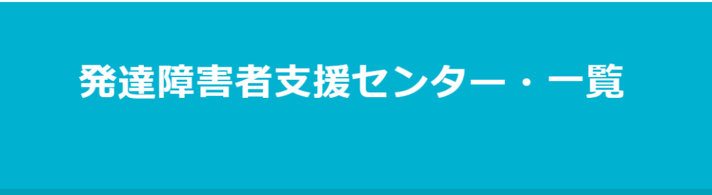 発達性強調運動障害相談